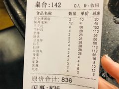 账单-八合里牛肉火锅(八合里总店)