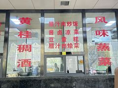 -樊记腊汁肉(竹笆市总店)