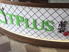 -TPLUS茶家(上海商城南京西路店)