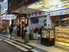 -腾元生煎(西华路店)