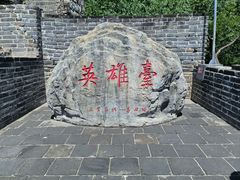 -慕田峪长城