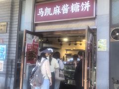 -马凯餐厅(地安门店)