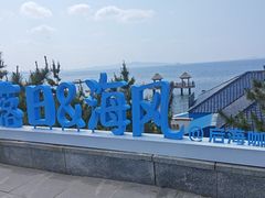 -养马岛旅游度假区