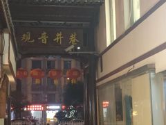 -吴记口味馆