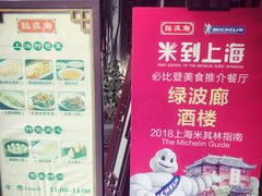 -绿波廊(豫园店)