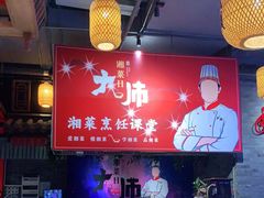 -老街鱼嘴巴(坡子街老店)