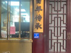 -南翔馒头店(豫园店)