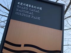 -澹台湖公园