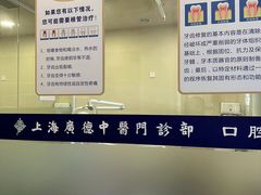 -上海广德中医门诊部