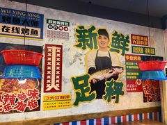 -吴星星毛血旺烤鱼