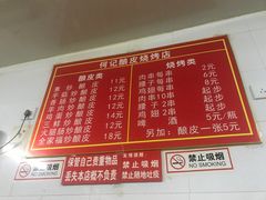 菜单-何记酿皮店(西流湾店)