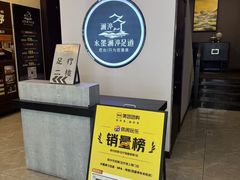-水墨澜渟足道·SPA·传统(四望亭东关街店)