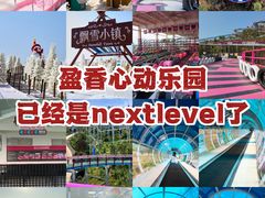 -盈香心动乐园