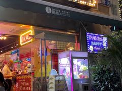 -龙记·香港茶餐厅(海上世界店)