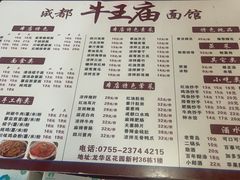 -牛王庙(龙华花园店)