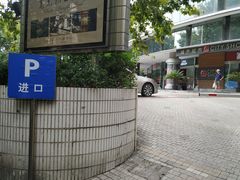 -上海影城停车场