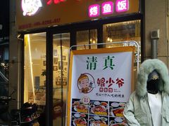 门面-鲲少爷烤鱼饭.螺蛳粉·清真(爱琴海店)
