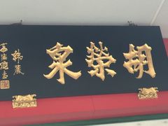 -胡荣泉