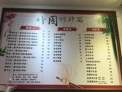 菜单-竹园竹升面(西关总店)
