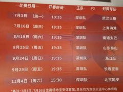 -深圳市宝安体育中心体育场