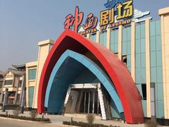 -济南方特东方神画