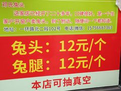 -邓氏兔头