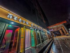 -清真·老门框爆肚涮肉·中华老字号(丰管路店)