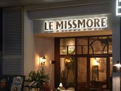 门面-LE MISSMORE餐酒吧(茉念西里店)