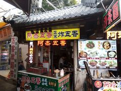 门面-老闽味沙茶面·姜母鸭(传承35年曾厝垵店)