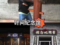 -叶问纪念馆