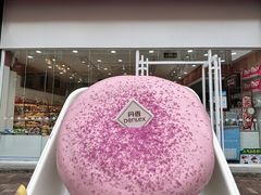 -丹香(湛山店)