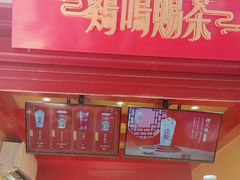 门面-鸡鸣赐茶(鸡鸣寺路店)