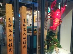 门面-叁宝烧烤 西安烧烤 领跑品牌(学府路店)