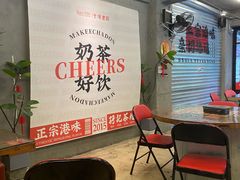-孖记茶档·热腾茶餐(江南西plus店)
