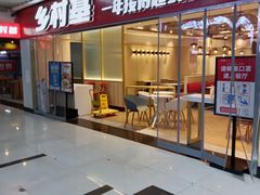 -乡村基(渝中区得意世界餐厅)
