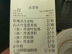 账单-浩海火燒雲傣家菜(静安芮欧店)