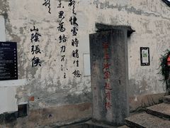 -绍兴鲁迅故里·沈园景区