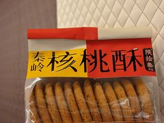 -陕拾叁-西安糕点(北院门创始店)