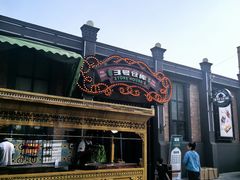 -3号仓库(幸福北路店)