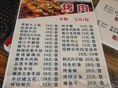 菜单-小泥炉烤肉烧烤大排档