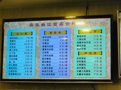 -蒋家桥饺面店(四望亭路店)