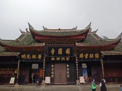 -峨眉山报国寺
