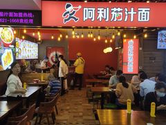 门面-阿利茄汁面(西城永捷店)