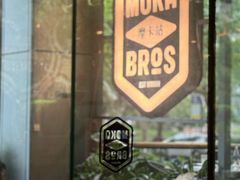 -Moka Bros 摩卡站(嘉华店)