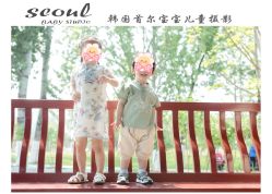 -首尔宝宝SEOUL  BABY STUDIO(通州店)
