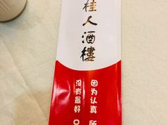 -湘桂人酒楼(西便门店)