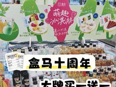 -盒马X会员店(上海森兰商都店)