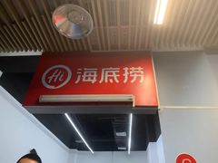 -海底捞火锅(长沙华创国际广场店)