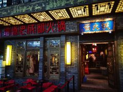 门面-蜀大侠火锅(寰球文化地标·总府店)