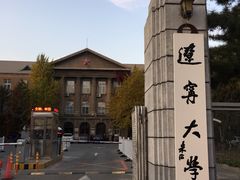-辽宁大学(崇山校区)